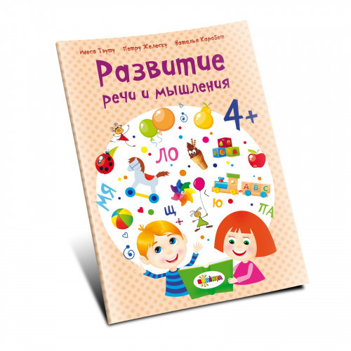 Развитие речи 4+