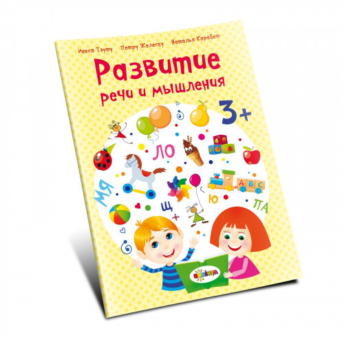 Развитие речи 3+