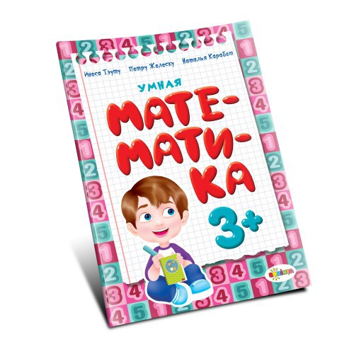 Умная математика  3+