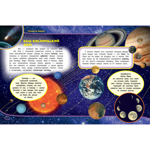 Большая энциклопедия малыша