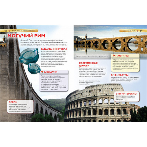 Открытия и изобретения. Детская энциклопедия