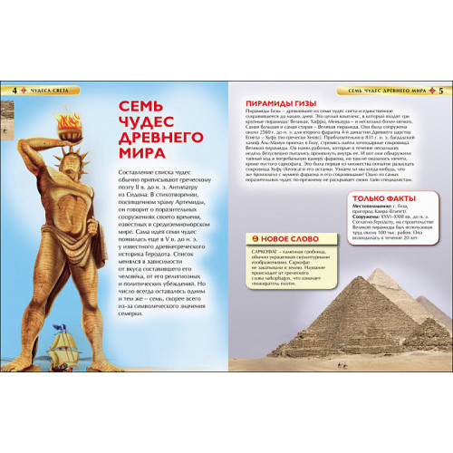 Чудеса света. Детская энциклопедия