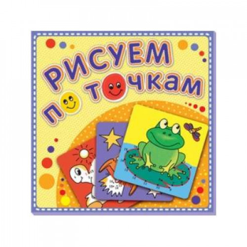 Рисуем по точкам Лягушка - квакушка