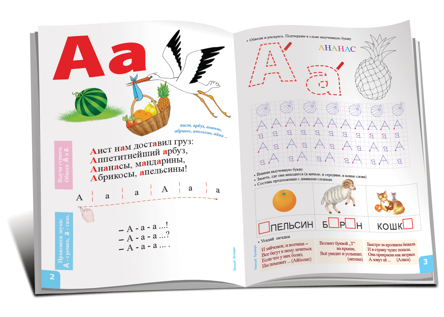 Умный букварь