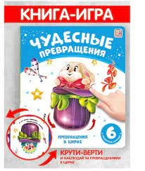Чудесные превращения.Превращения в цирке