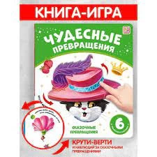 Чудесные превращения.Сказочные превращения
