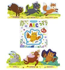 Чудо-пазлы (книга с 1 пазлом). Лес.