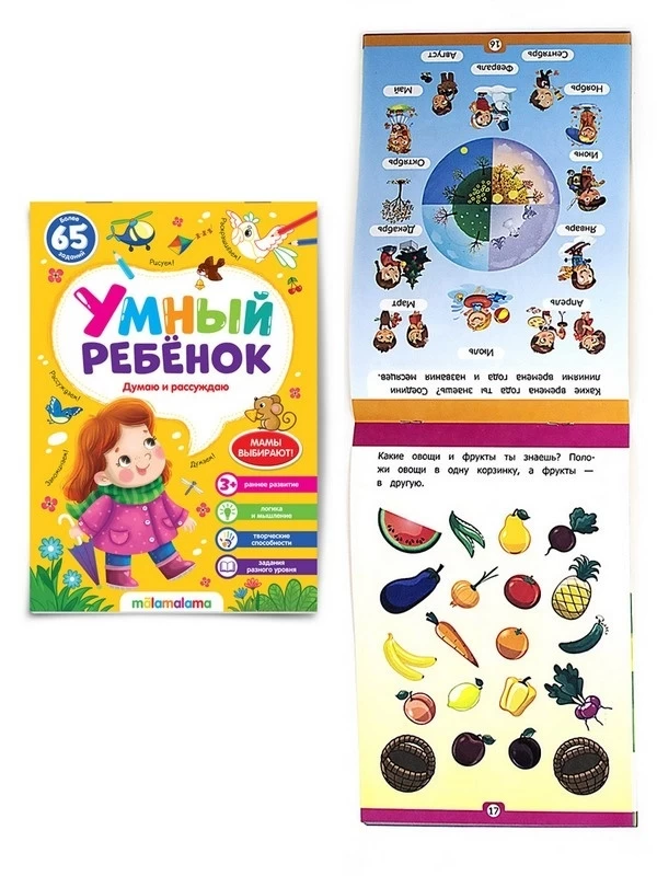 Умный ребенок (на скобе). Думаю и рассуждаю