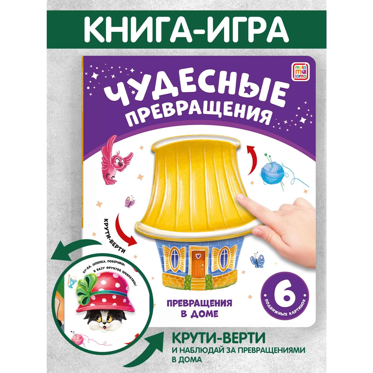 Чудесные превращения.Превращения в доме