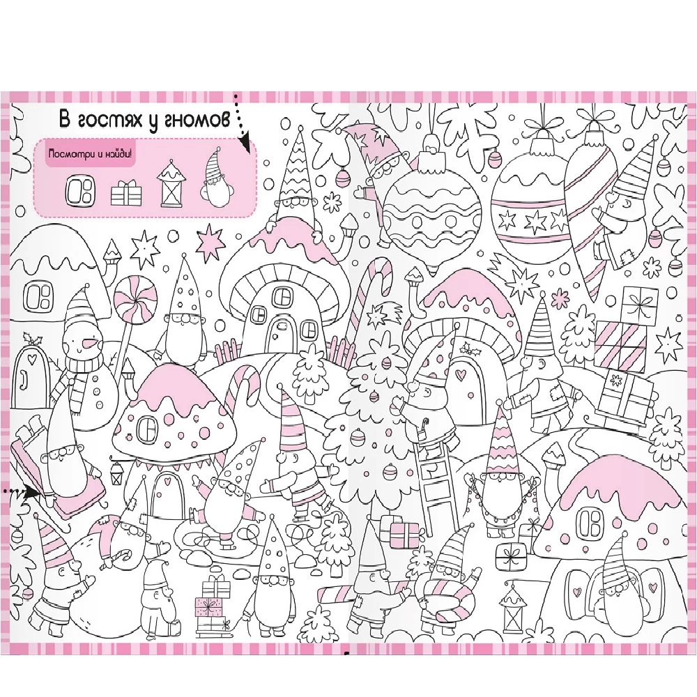 Раскраски-находилки. Чудесные деньки