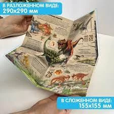 Книжка-трансформер. Динозавры