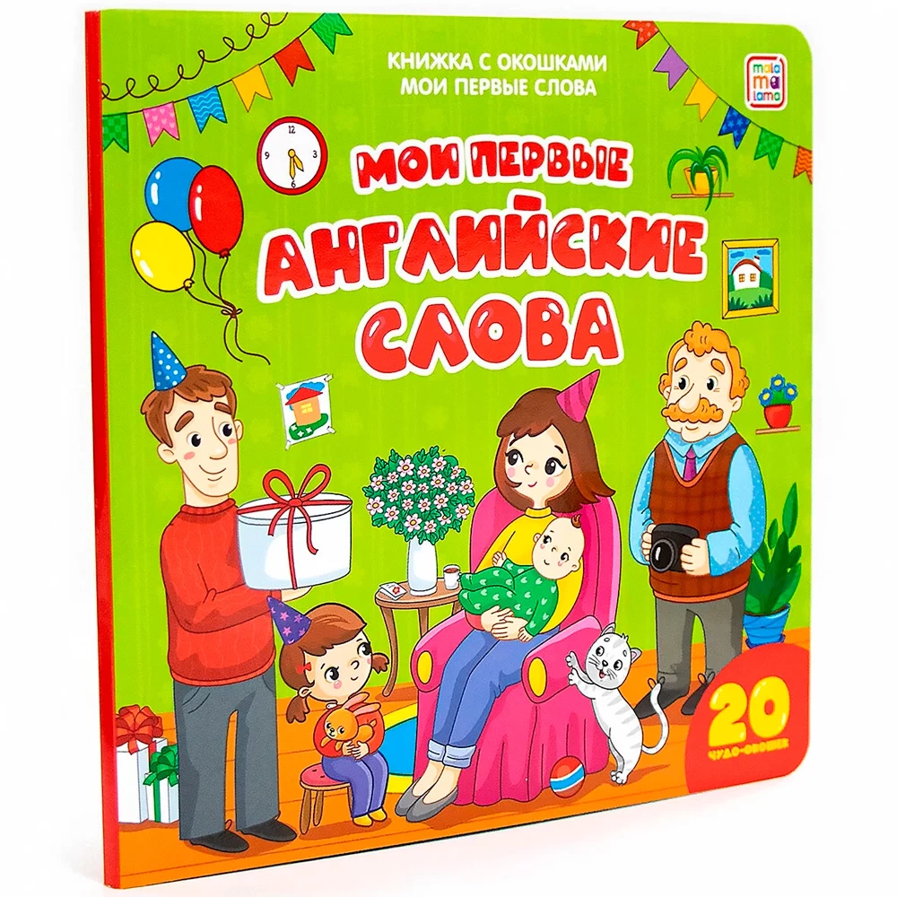 Мои первые слова. Мои первые английские слова : книжка с окошками