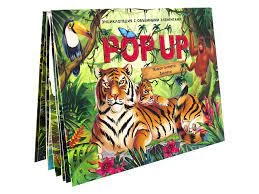 POP-UP энциклопедия. Джунгли книжка панорамка (интегральная)