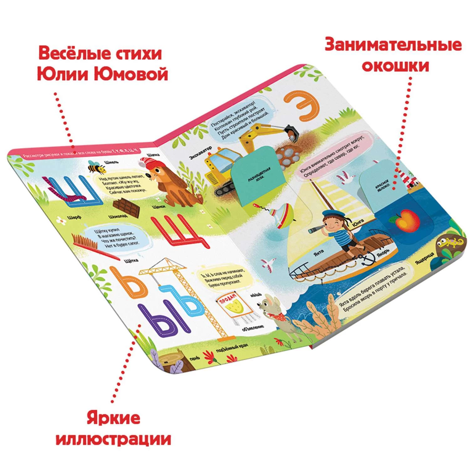 Играй и учись. Азбука