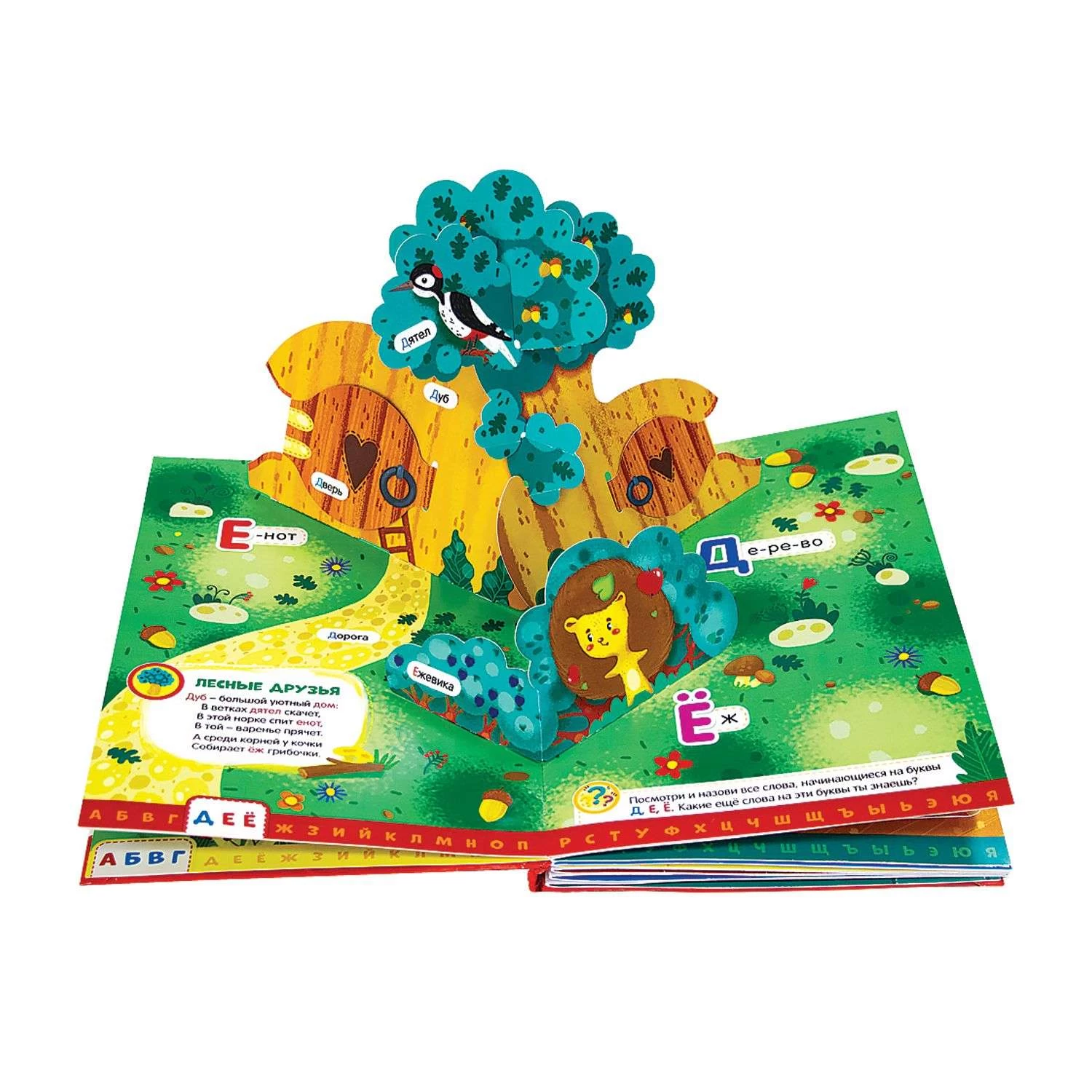 Интерактивная энциклопедия. Азбука