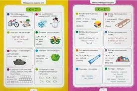 365 Заданий. Логопедические упражнения