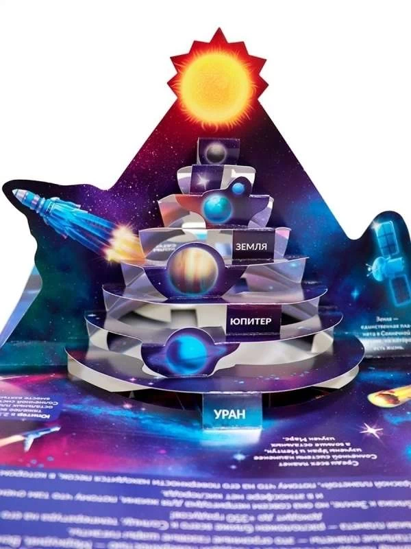 POP UP энциклопедия. Космос книжка-панорамка