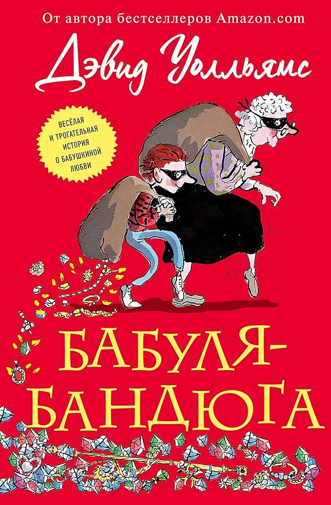 Бабуля-бандюга