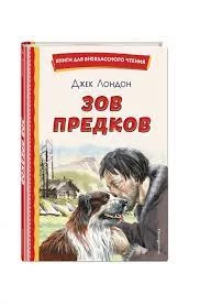 Зов предков (ил. В. Канивца)