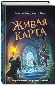 Живая Карта (#2)