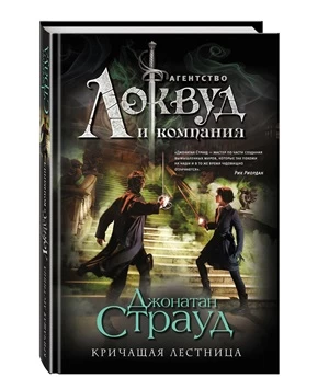 Кричащая лестница (#1)
