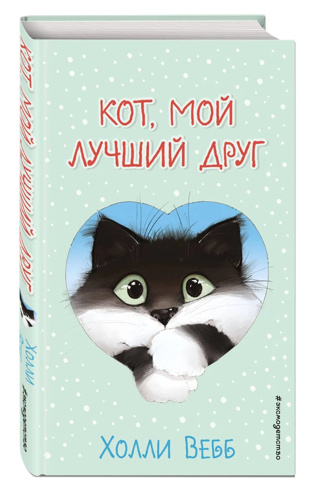 Кот, мой лучший друг (выпуск 1)