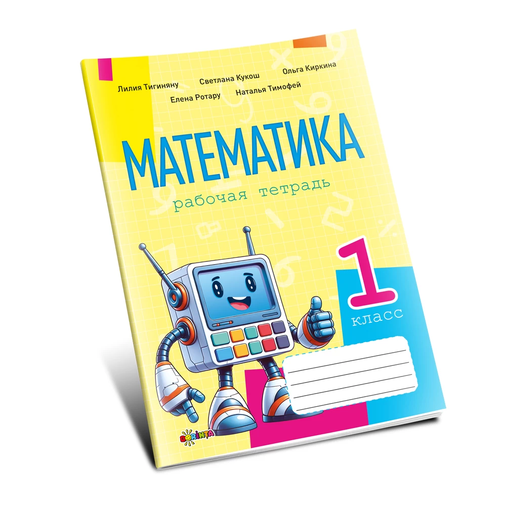 Математика, рабочая тетрадь кл.1