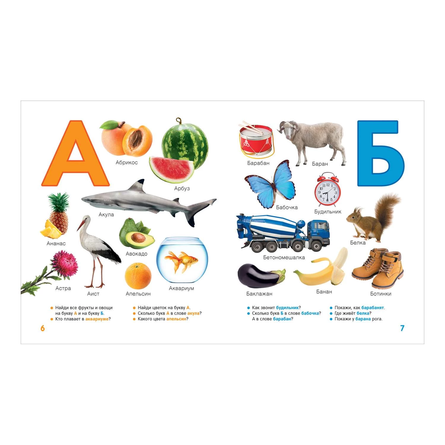 Азбука. Твоя первая фотокнига