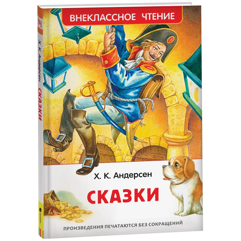 Андерсен Х.К. Сказки (ВЧ)