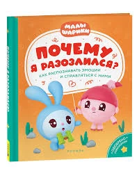 Почему я разозлился? Как распознавать эмоции и справляться с ними