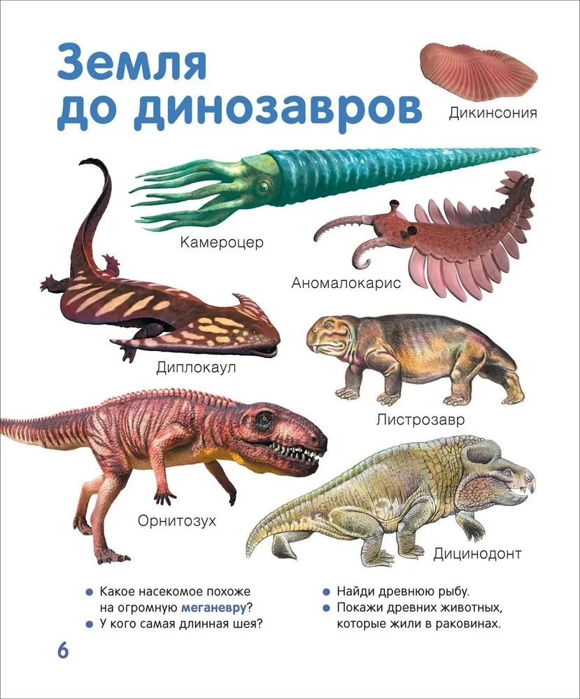 Динозавры. Твоя первая фотокнига