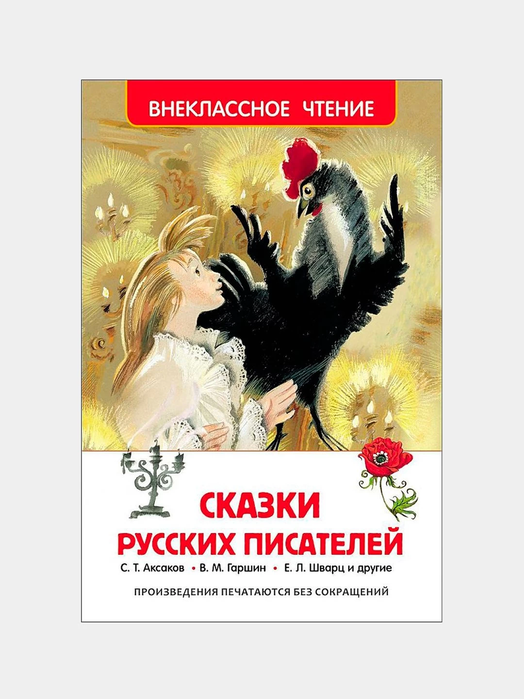 Сказки русских писателей (ВЧ)