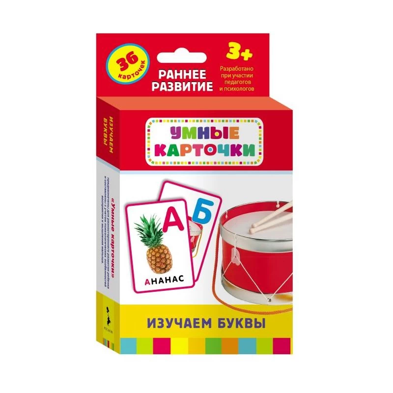 Изучаем буквы (Разв. карточки 3+)