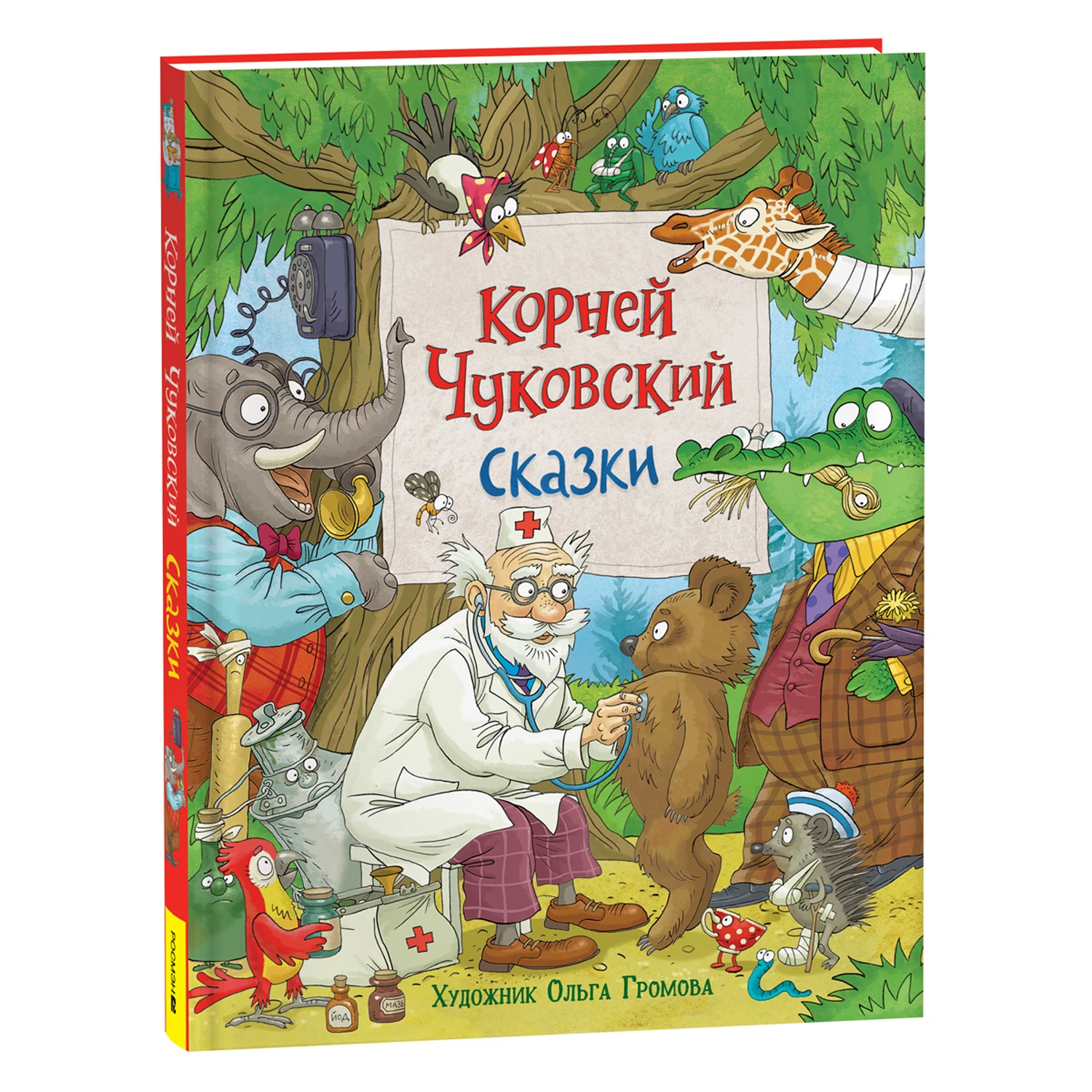 Чуковский К. Сказки (с  илл. Громовой)