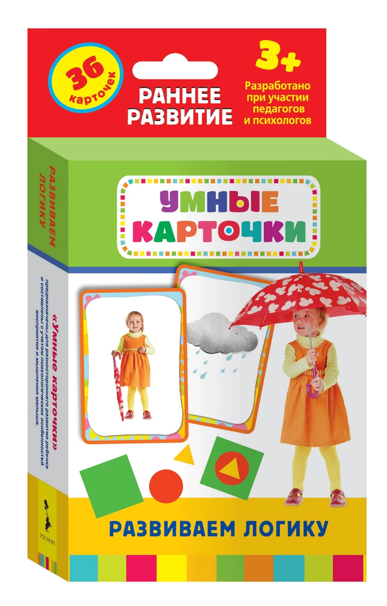 Развиваем логику (Разв. карточки 3+)