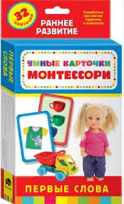 Умные карточки. Монтессори. Первые слова (Разв. Карточки 0+)