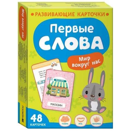 Первые слова. Мир вокруг нас