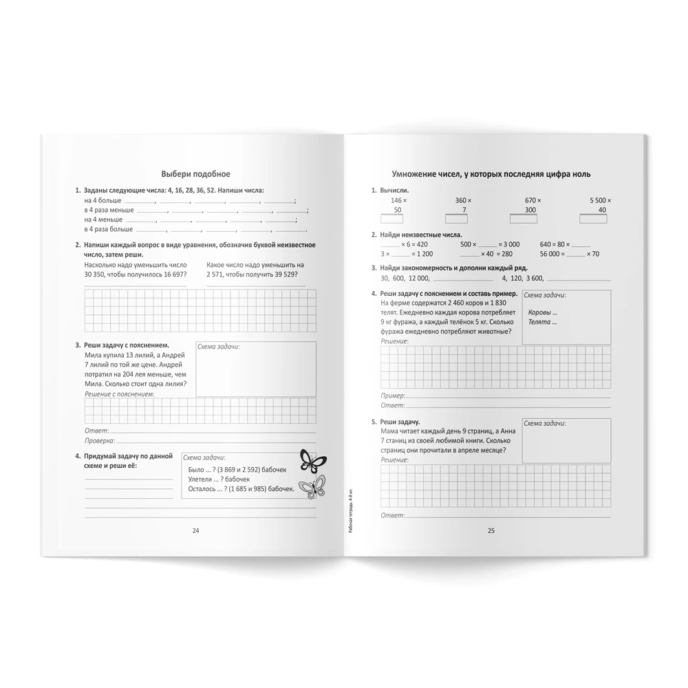 Математика, рабочая тетрадь кл.4