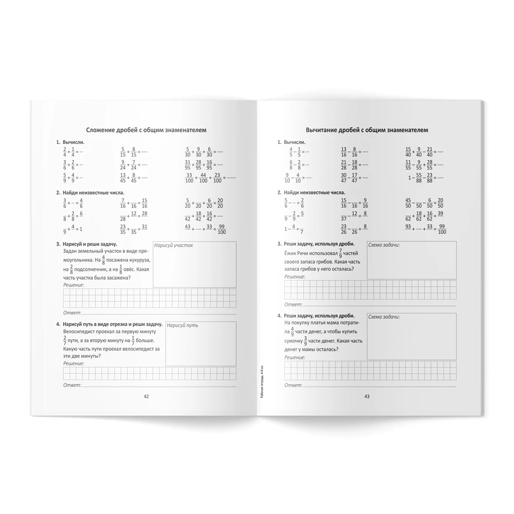 Математика, рабочая тетрадь кл.4