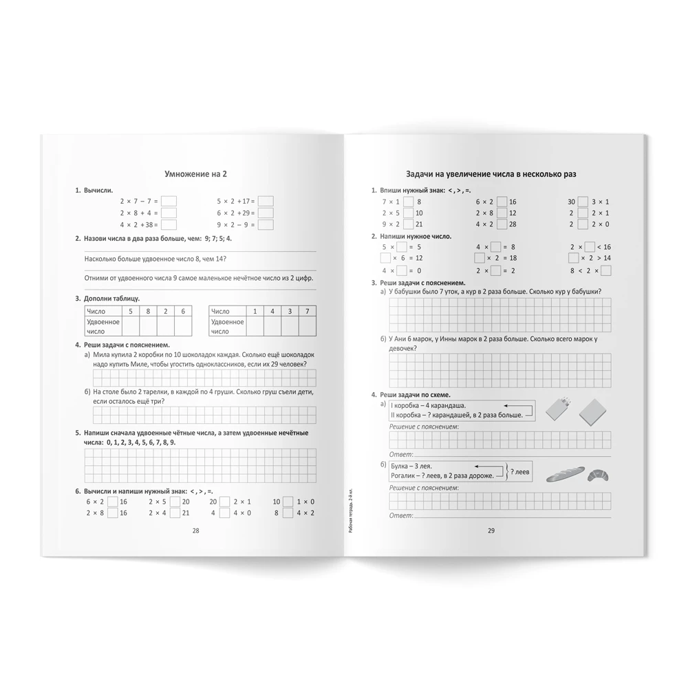 Математика, рабочая тетрадь кл.2