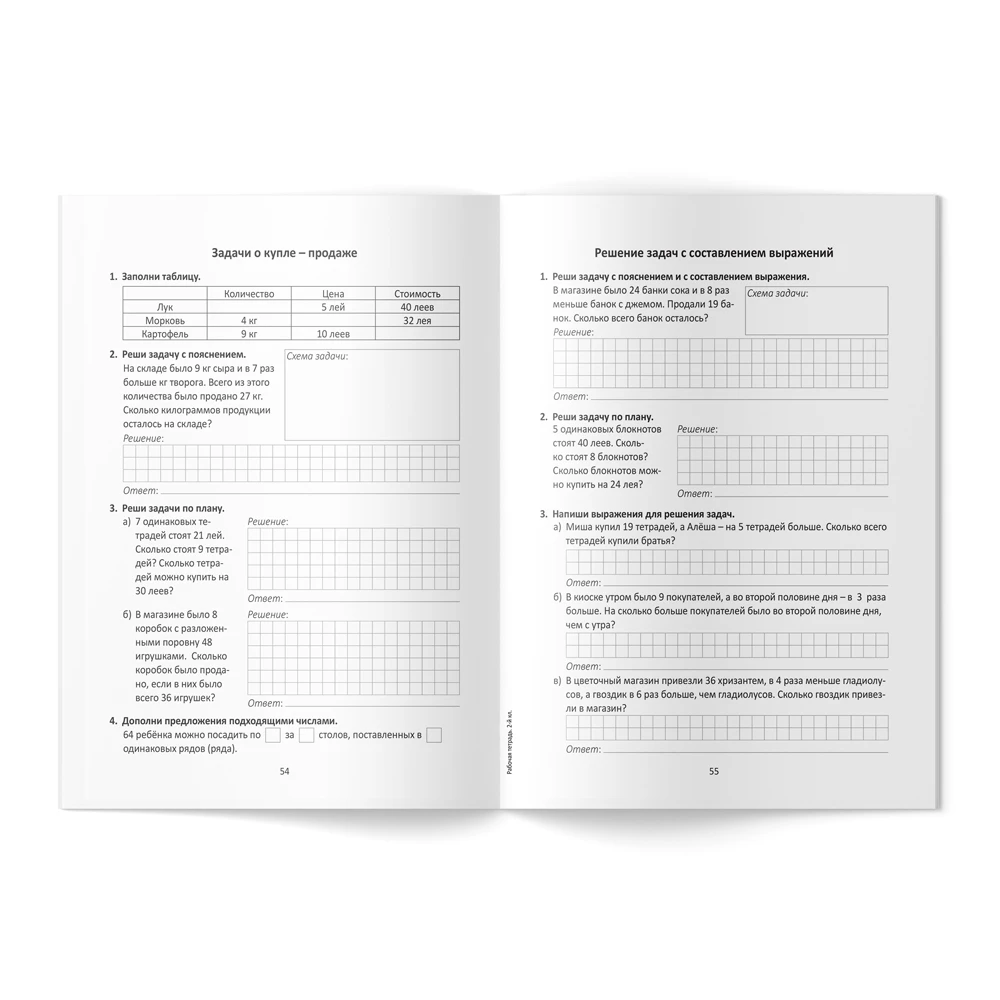 Математика, рабочая тетрадь кл.2