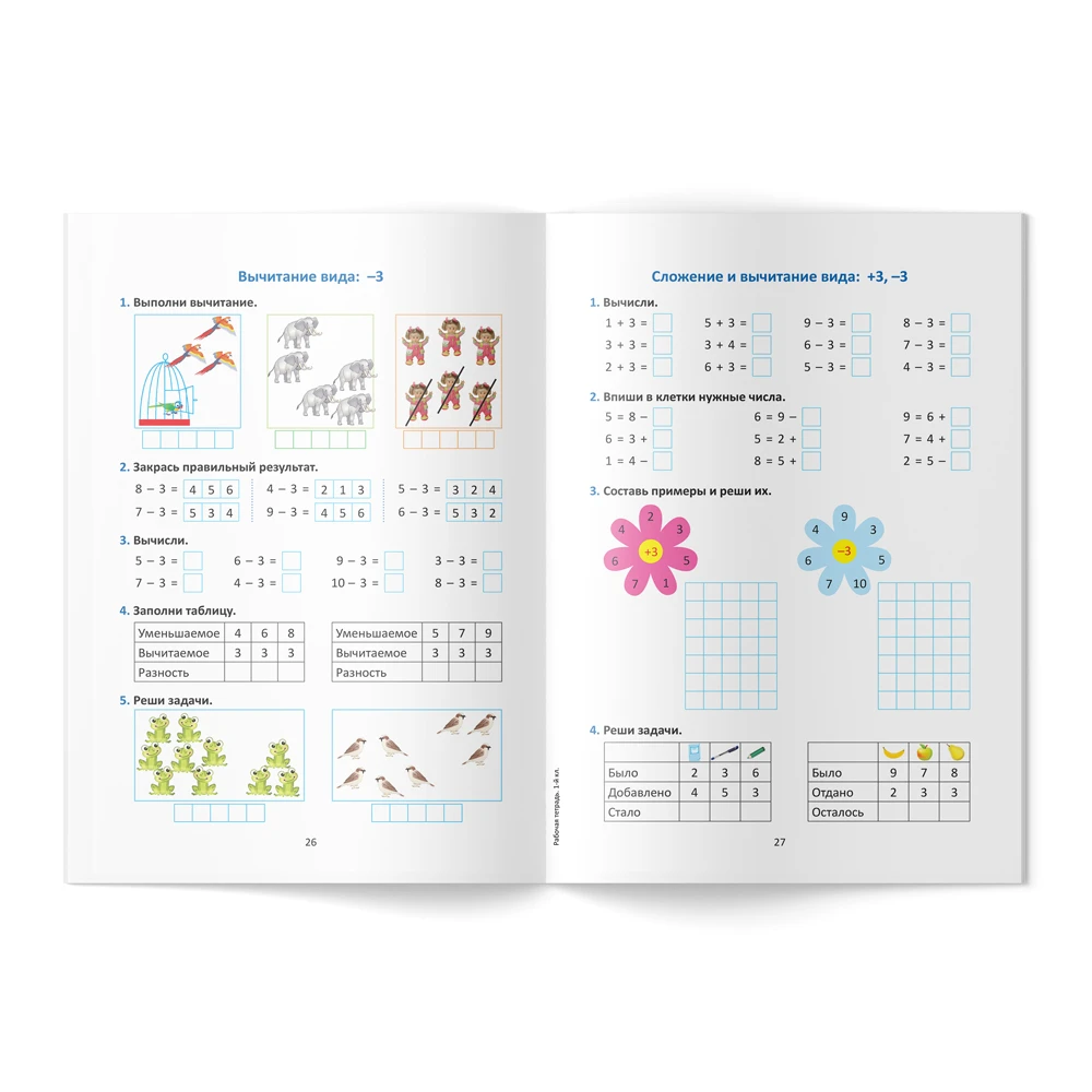 Математика, рабочая тетрадь кл.1