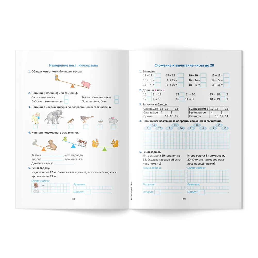 Математика, рабочая тетрадь кл.1