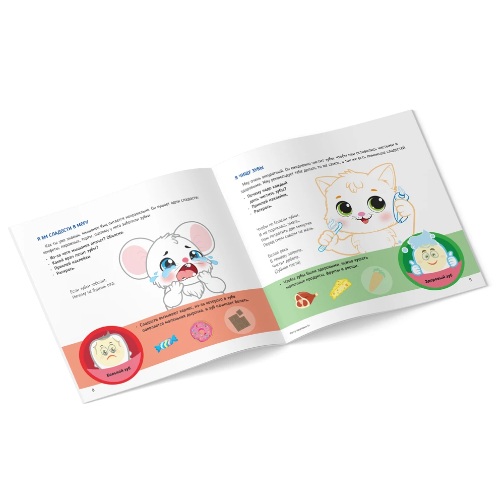 Расту здоровым (3+)