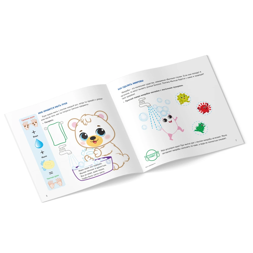 Расту здоровым 4+