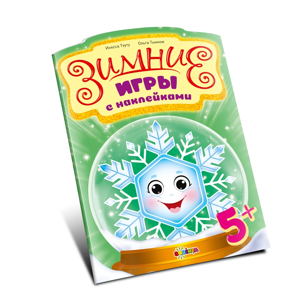 Зимние игры с наклейками 5+