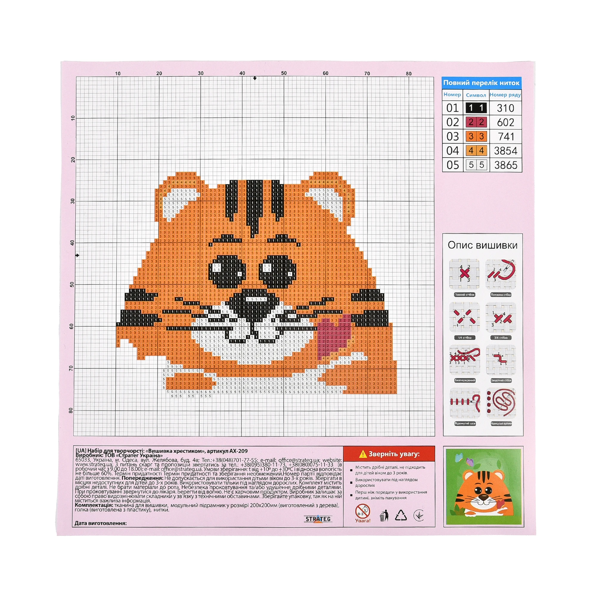 Broderie 20x20 cm "Mângâietor curajos"