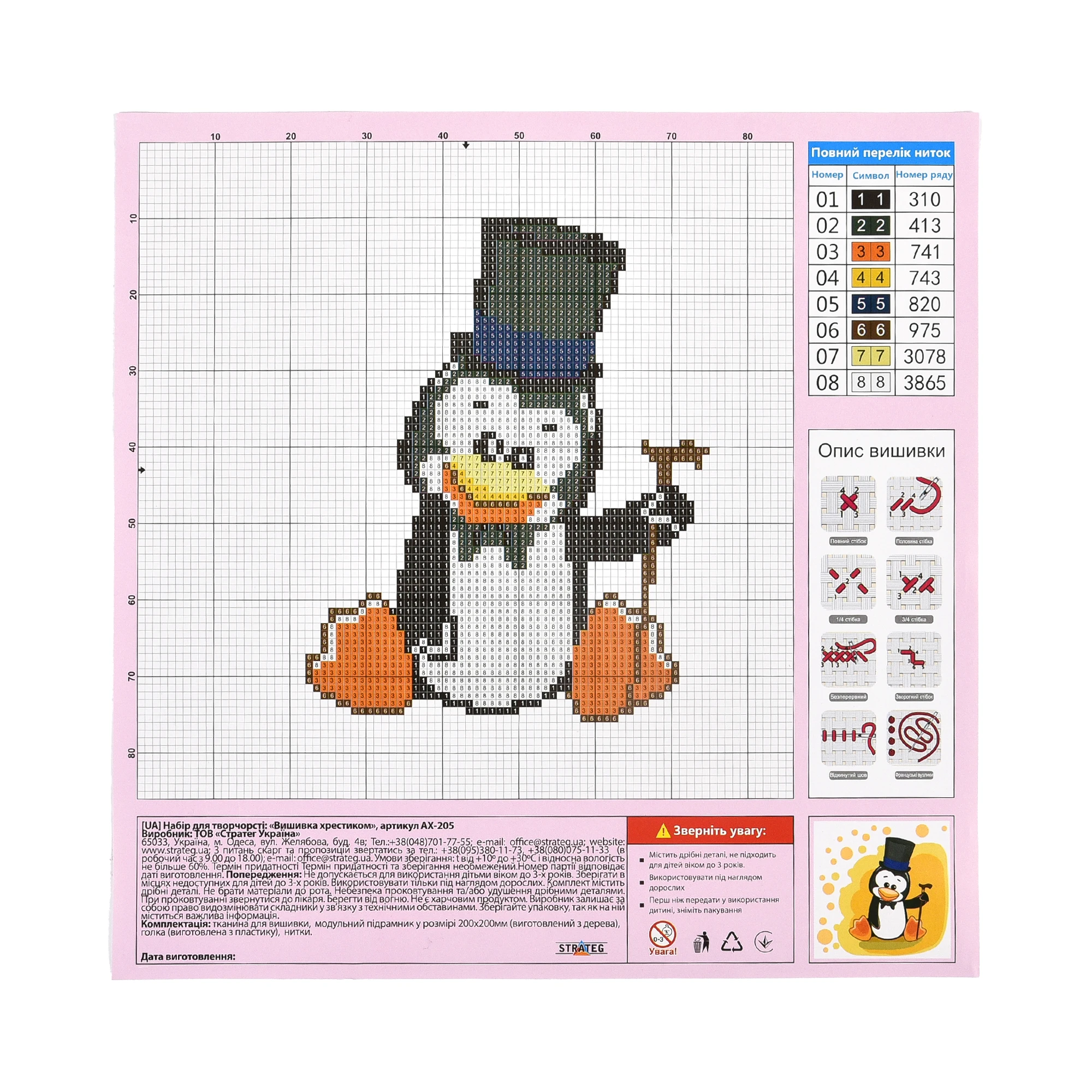 Broderie 20x20 cm "Pinguinul fermecat"