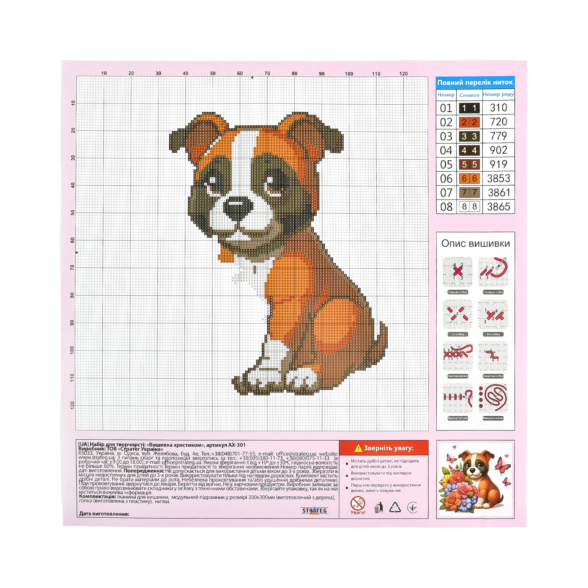 Broderie 30x30 cm "Cățel"