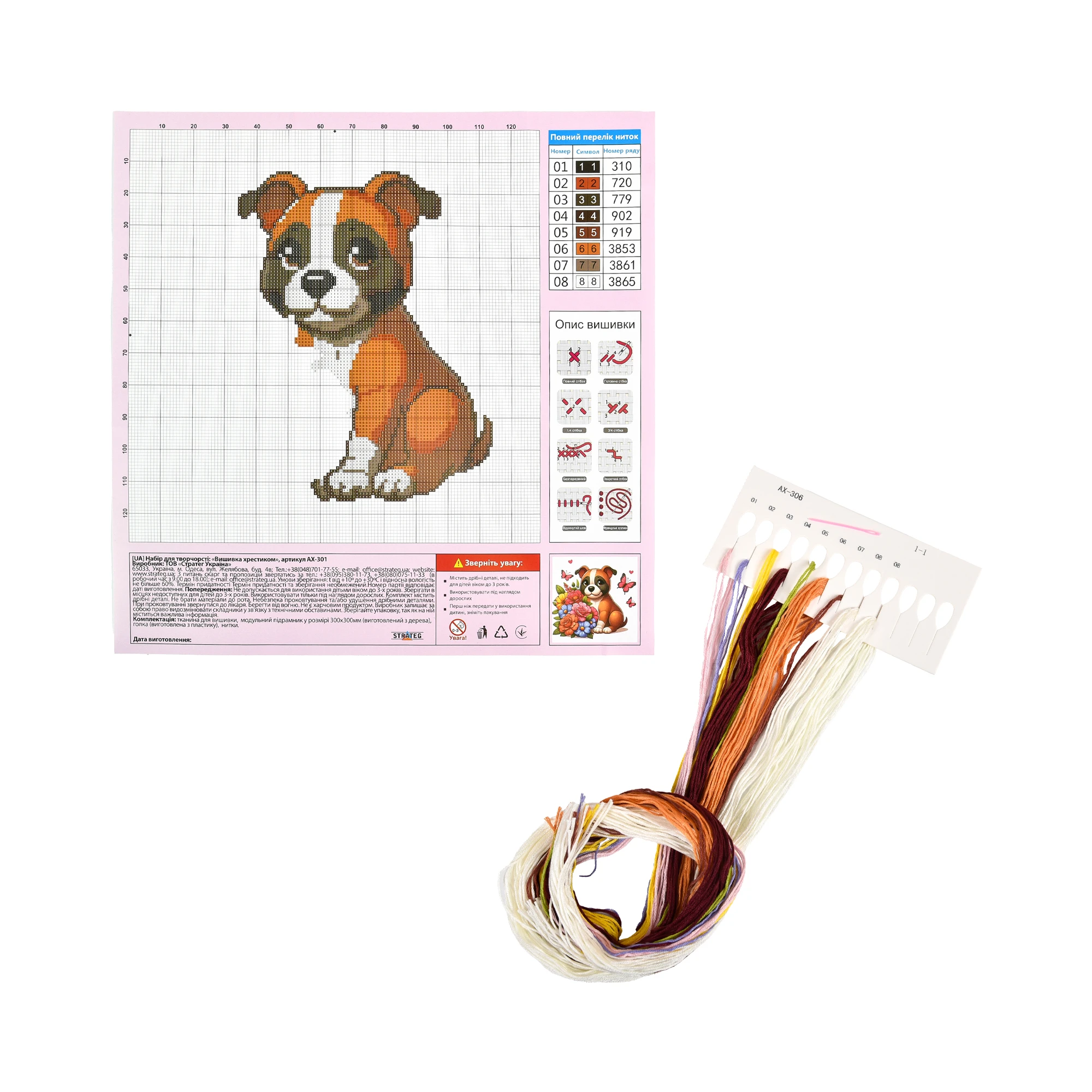 Broderie 30x30 cm "Cățel"